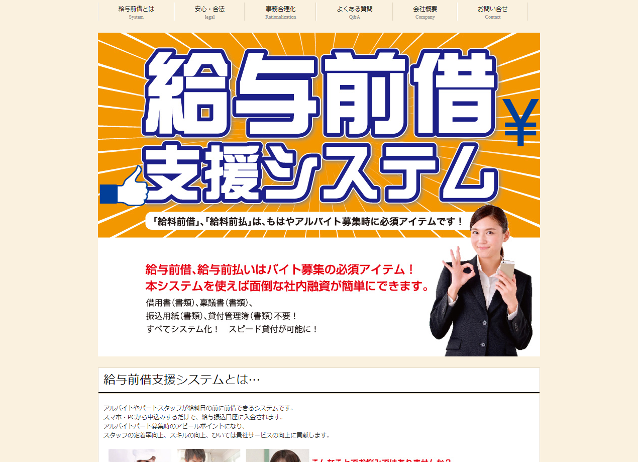 給与前借支援システム公式HP