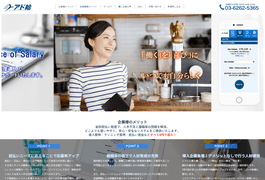 株式会社アド給のHPキャプチャ