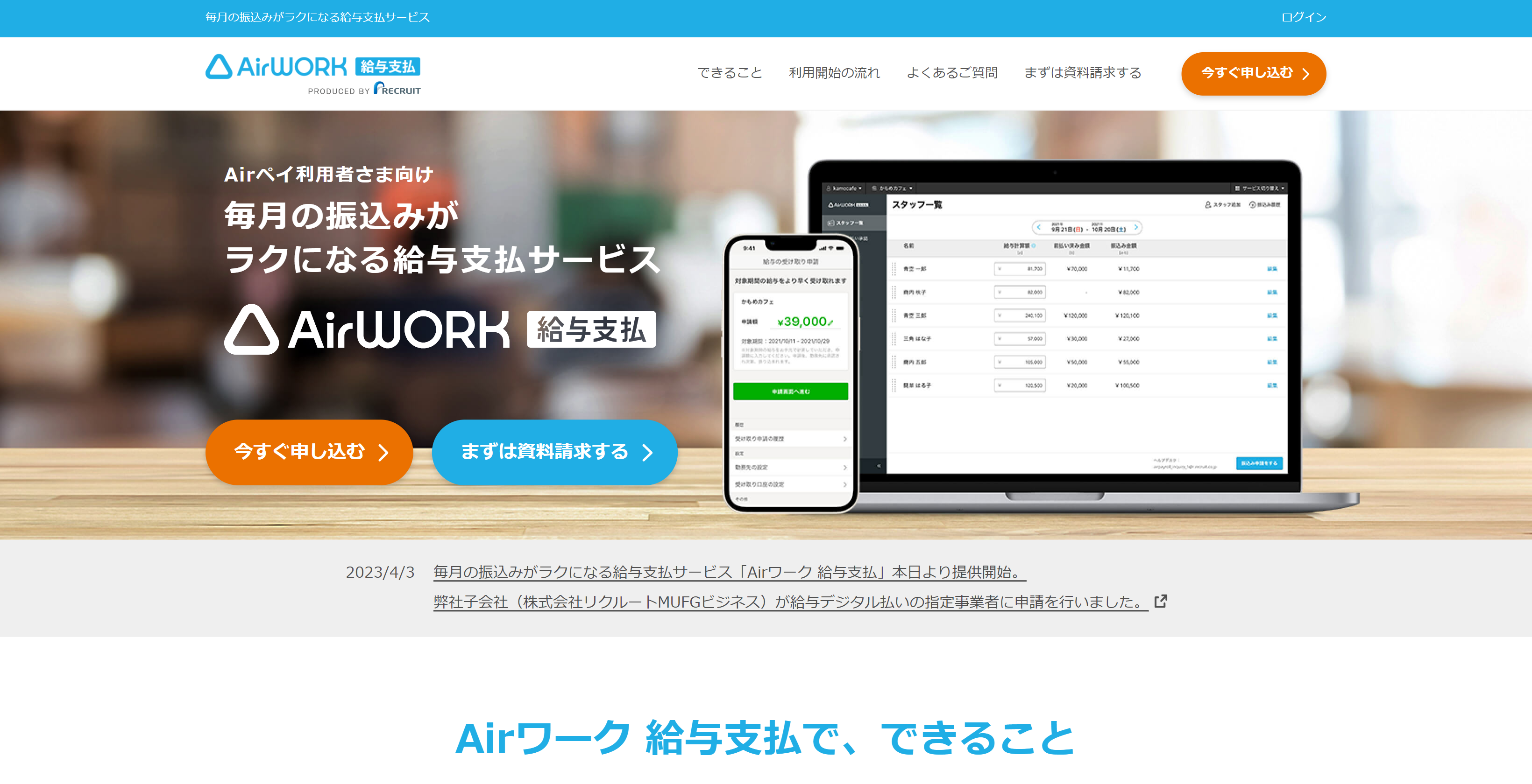 Airワーク 給与支払公式HP
