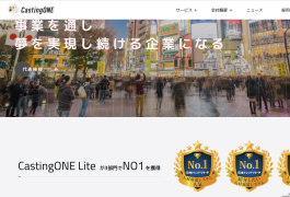 CastingONE Lite公式HP