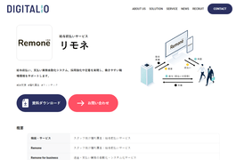 株式会社DIGITALIOのHPキャプチャ