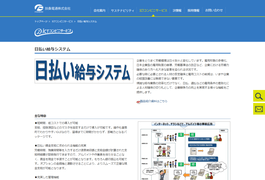 扶桑電通株式会社のHPキャプチャ