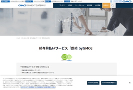 GMOペイメントゲートウェイ株式会社のHPキャプチャ