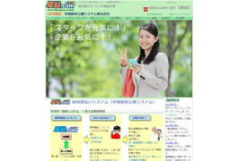 早期給料立替システム株式会社のHPキャプチャ
