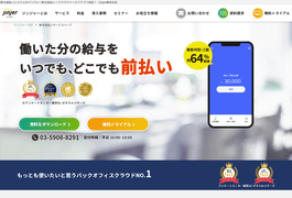 jinjer株式会社のHPキャプチャ