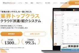 MatchinGood公式HP