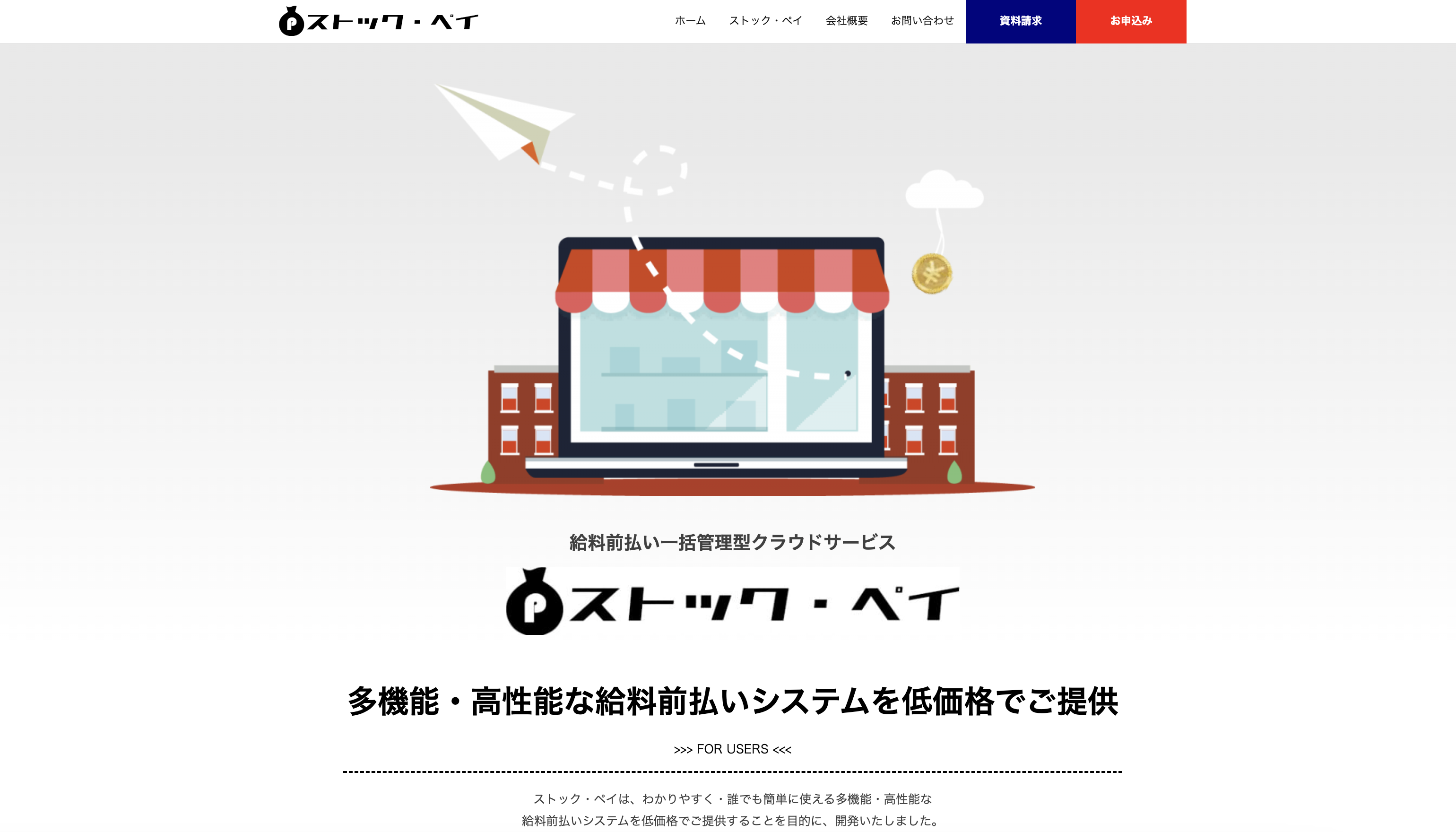 ストック・ペイ公式HP