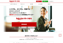 楽天カード株式会社のHPキャプチャ