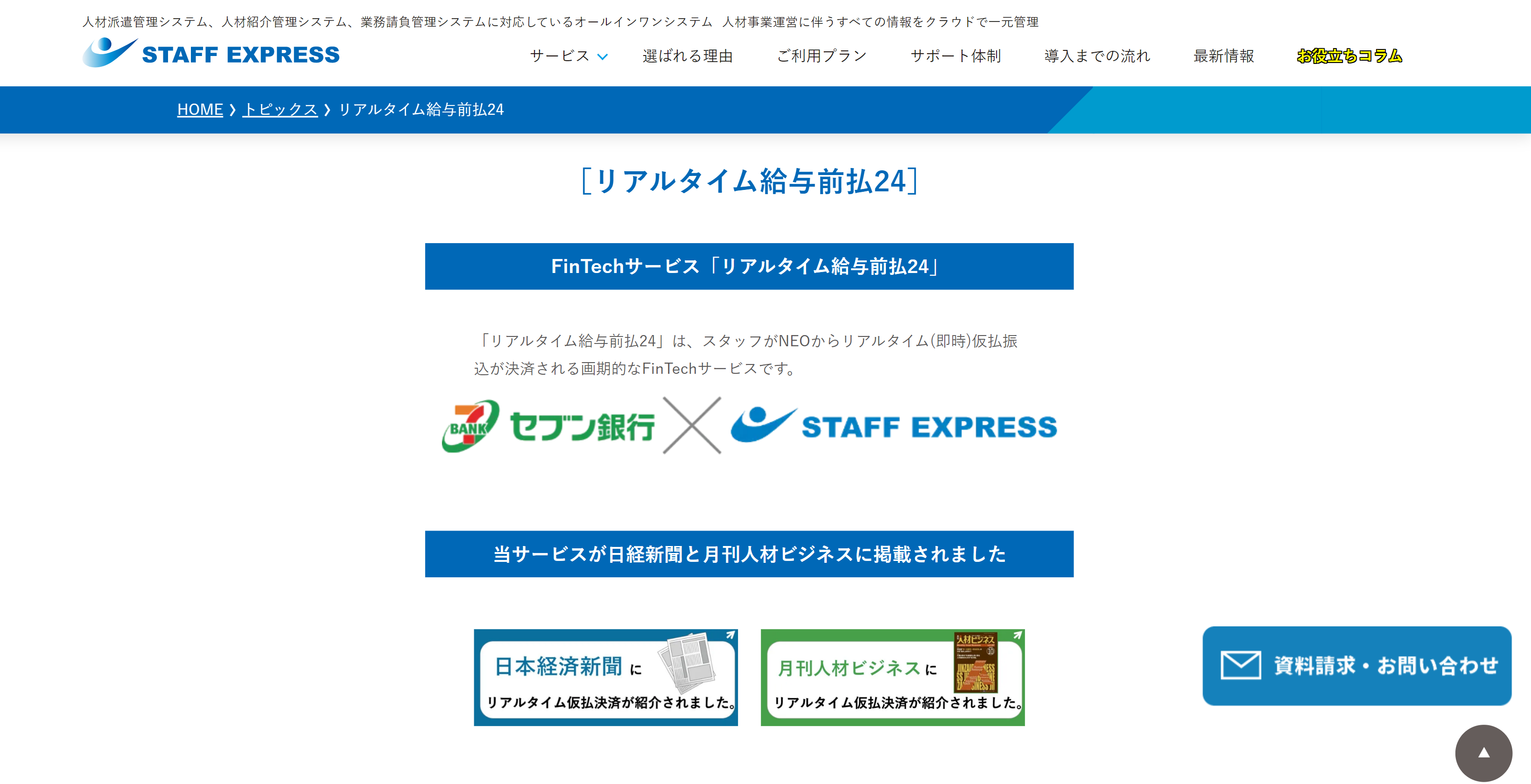 リアルタイム給与前払24公式HP