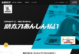 株式会社助太刀のHPキャプチャ