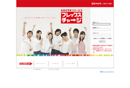 株式会社三菱UFJ銀行のHPキャプチャ